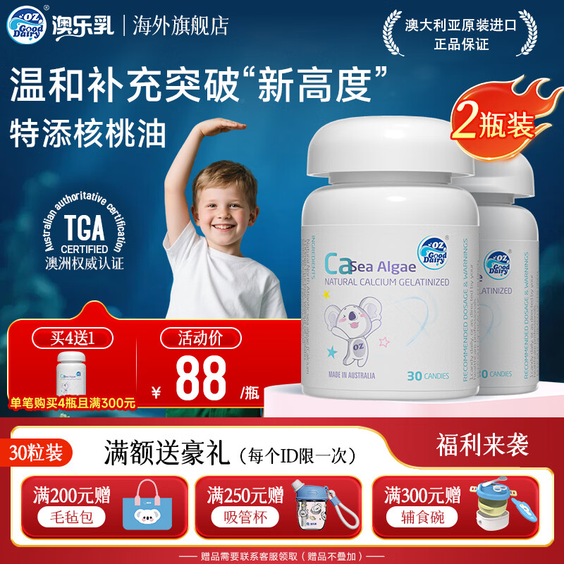 澳乐乳海藻钙凝胶30粒拍2发4瓶 168元 - 86线报