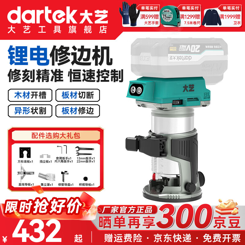 大艺锂电修边机木工小锣机无刷多功能家用电木铣木板铝开槽20-635Pro 裸机