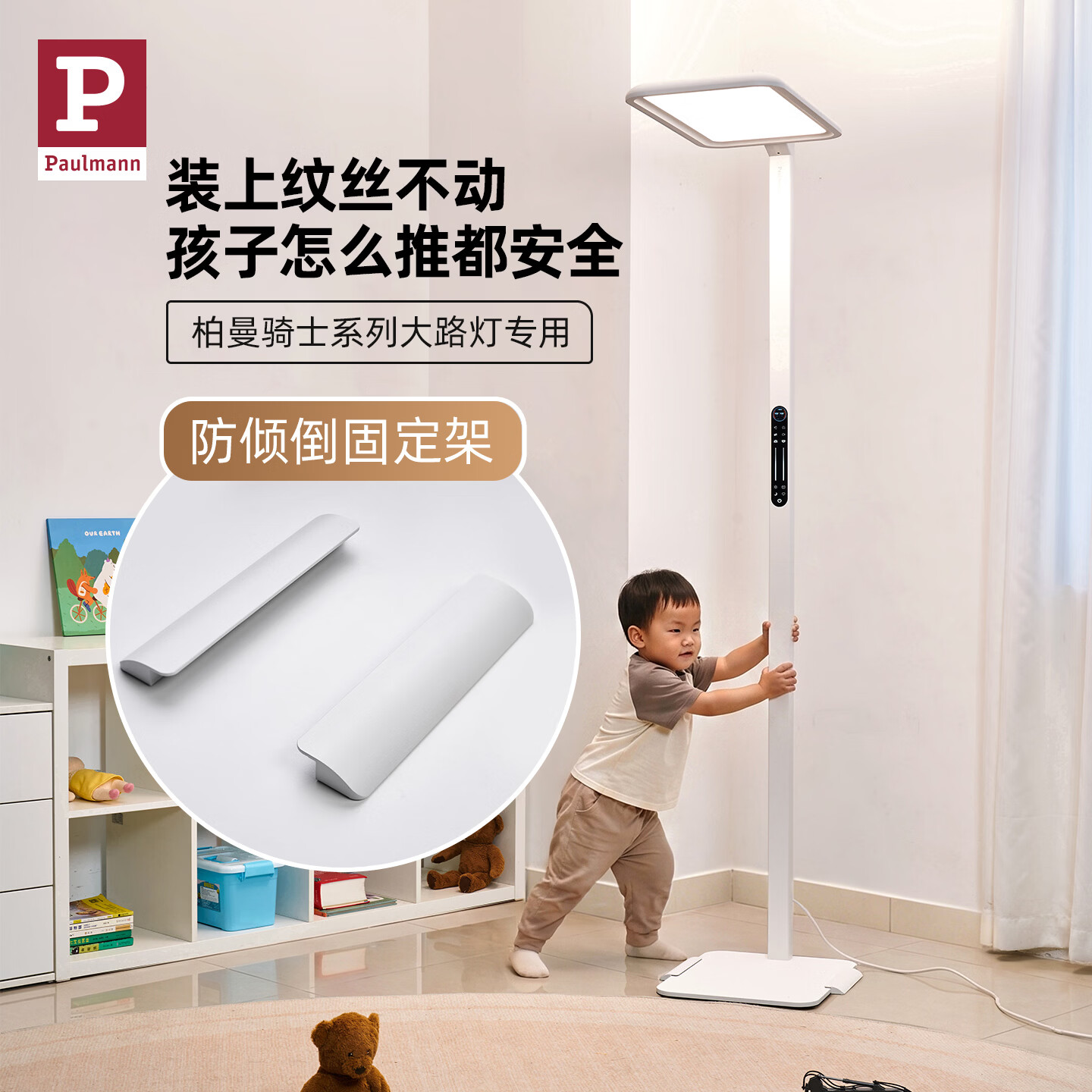 Paulmann P德国柏曼大路灯固防倾倒固定架 骑士路灯专用配件 固定架 柏曼骑士护眼灯专用