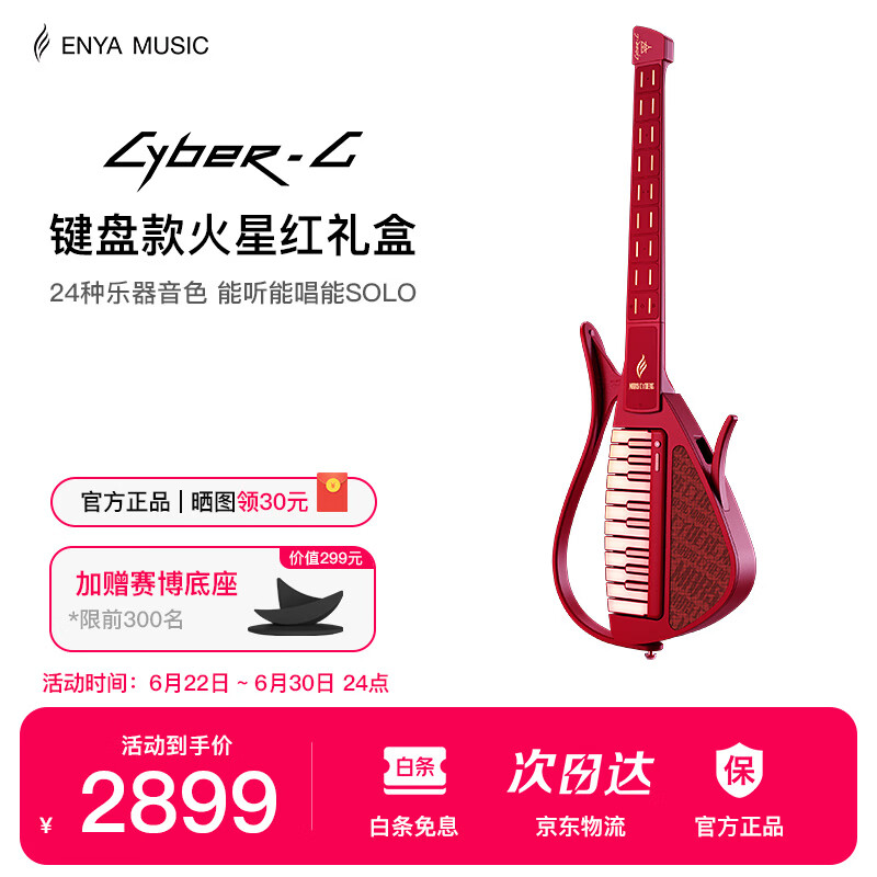 enya[保价618]恩雅CyberG无弦吉他赛博自动挡智能吉他初学者礼盒入门