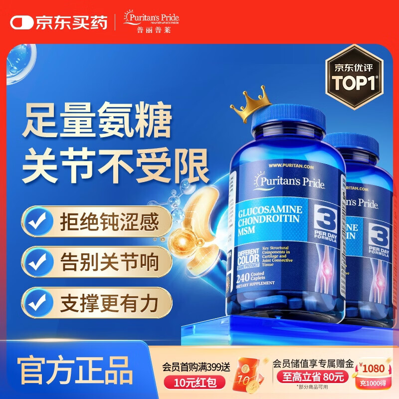 普丽普莱双倍氨糖软骨素舒缓膝关节疼痛抗炎养护骨骼健康240粒*2美国进口