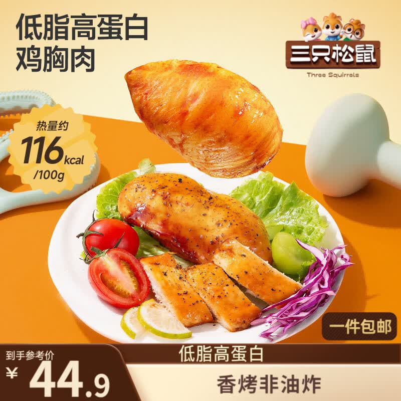 三只松鼠蜻蜓教练鸡胸肉1000g/箱/20袋 低脂高蛋白即食健身代餐速食零食