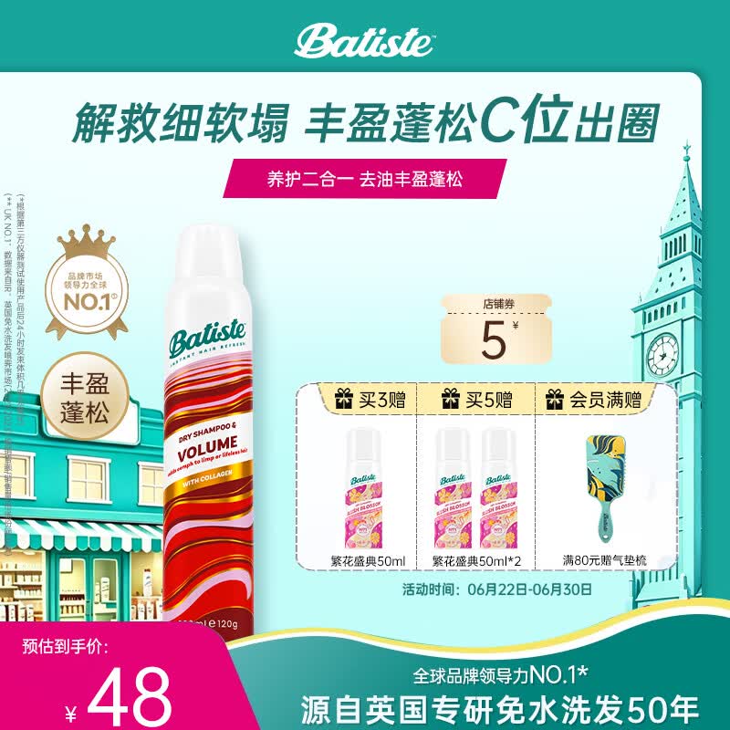 碧缇丝（batiste）多效专护免洗干发喷雾清爽高颅顶懒人神器蓬松200ml 520礼物
