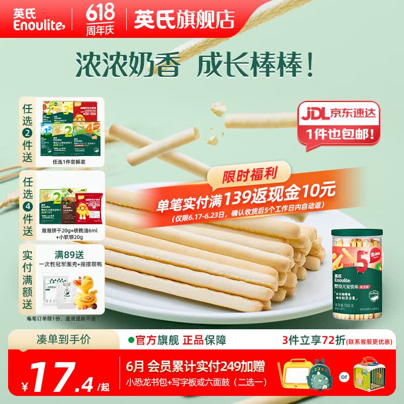 英氏【饼干专区】英氏宝宝零食婴幼儿磨牙饼干特浓高钙牛奶小小馒头 5阶炭烧棒蔬菜味108g