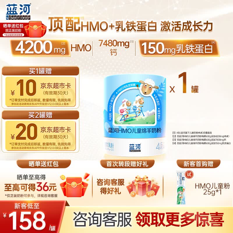 蓝河（blue river）蓝河HMO儿童绵羊奶粉600g 4段儿童粉（3-15岁儿童）