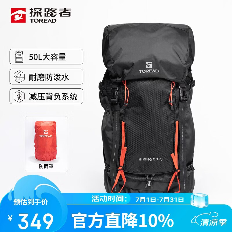 探路者（TOREAD）背包50升大容量徒步专业登山包露营旅行户外双肩包TEBBBO90777
