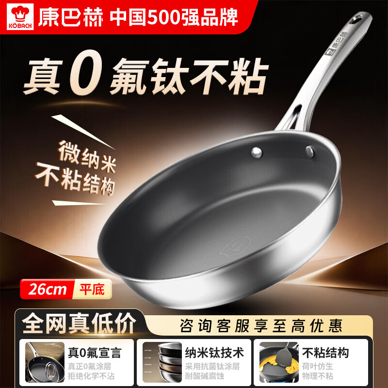 康巴赫平底不粘锅0氟抗菌钛煎锅炒菜牛排煎锅煎蛋煎饼电磁炉燃气灶通用 【真0氟｜钛不粘】煎炒锅 26cm