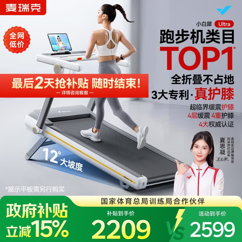 麦瑞克（MERACH）小白犀Ultra跑步机家庭用爬坡全折叠静音护膝走步健身房器材 新升级Ultra/太极超临界缓震