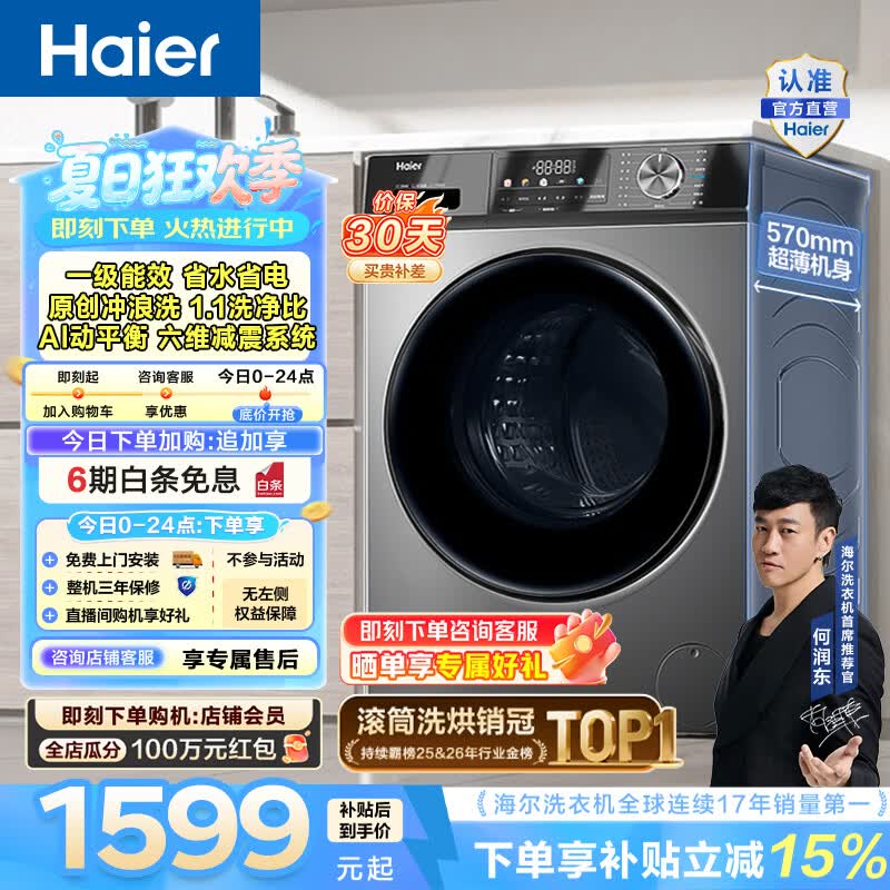 海尔（Haier）滚筒洗烘一体10KG全自动洗衣机带烘干超懒人家用大容量一级能效HMAX29S家电换新补贴 10KG洗烘 滚筒洗烘