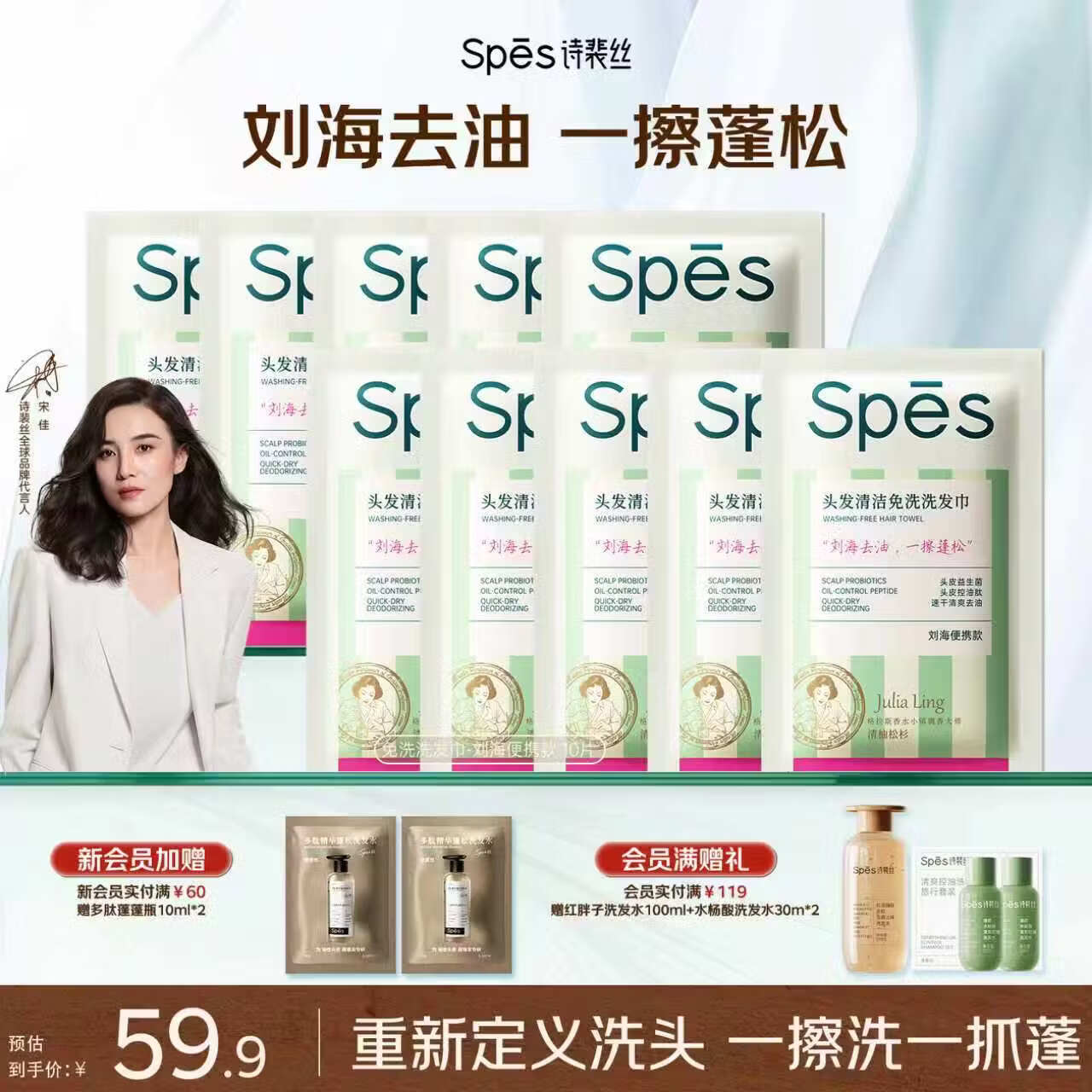 Spes诗裴丝刘海去油蓬松留香免洗洗发巾速干清爽快洗便携旅行洗发巾
