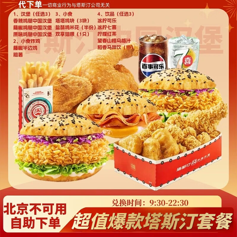 塔斯汀中国汉堡新品多人餐/单人餐香辣鸡腿堡小食汉堡套餐/单堡团购优惠非外卖到店取餐 【全国通用】香辣鸡腿中国汉堡1个