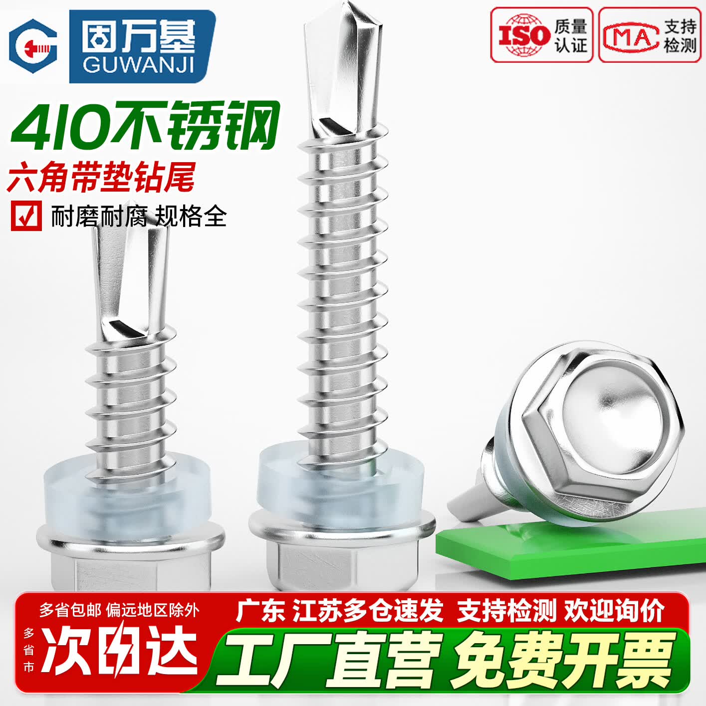 固万基（GUWANJI）410不锈钢外六角钻尾自攻螺丝自攻自钻螺钉燕尾钉M4.8M5.5 M4.2x13[50个](不带胶垫）
