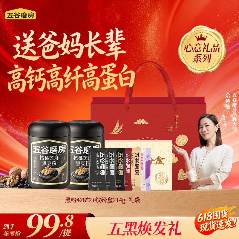 五谷磨房【专享组合4件套】核桃芝麻黑豆粉速食芝麻糊冲泡早餐 1070g*1袋