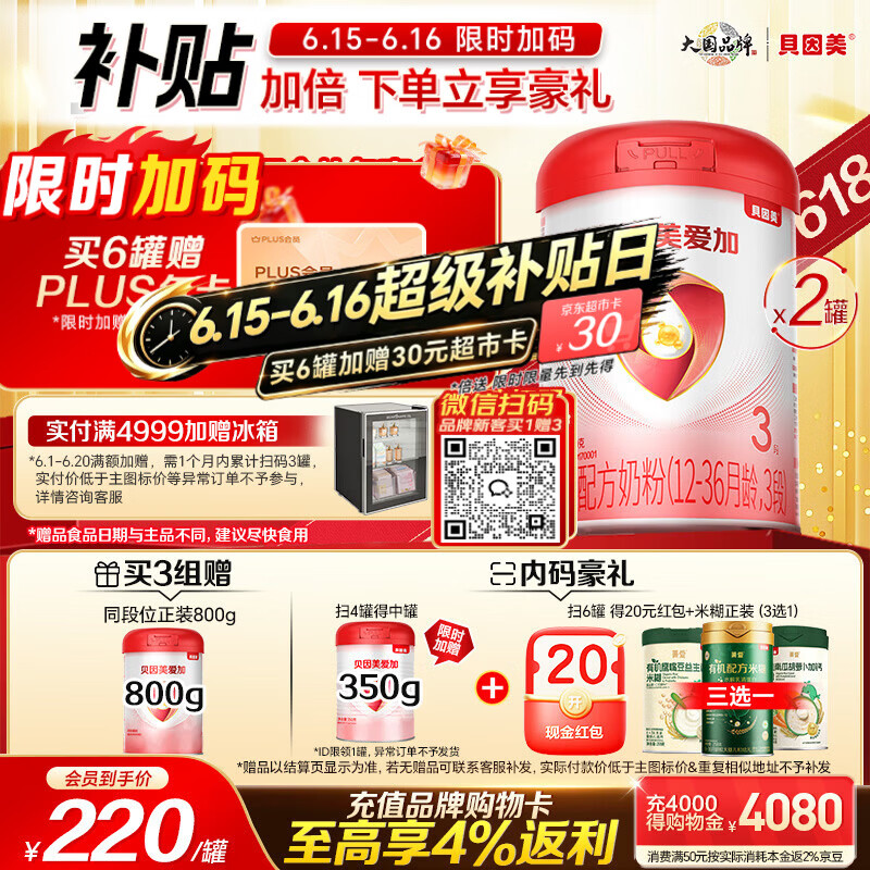 贝因美爱加12-36月幼儿奶粉大罐3段800g*2 含乳铁蛋白+HMO+OPN