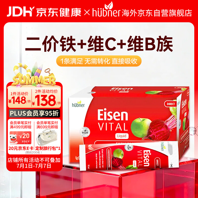 HuebnerEisen铁元素10ml*20条成人孕妇补铁补血维C口服液铁剂 德国进口
