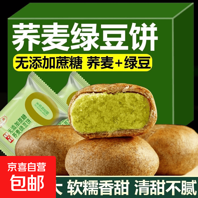 荞麦绿豆饼传统糕点零食传统老式绿豆糕正宗手工点心食品批发零食 荞麦绿豆饼【30包】