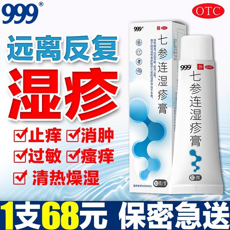 999湿疹药膏价格走势，适合皮肤健康的选择