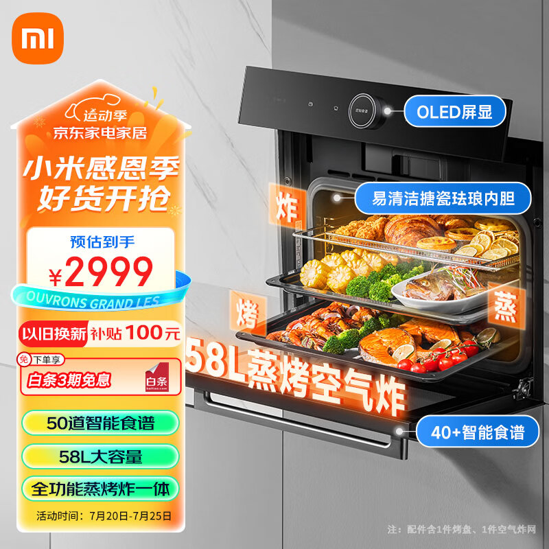 米家小米嵌入式蒸烤箱一体机 蒸烤空气炸三合一 家用58L大容量多功能电蒸箱电烤箱 智能食谱辅助MQR01M