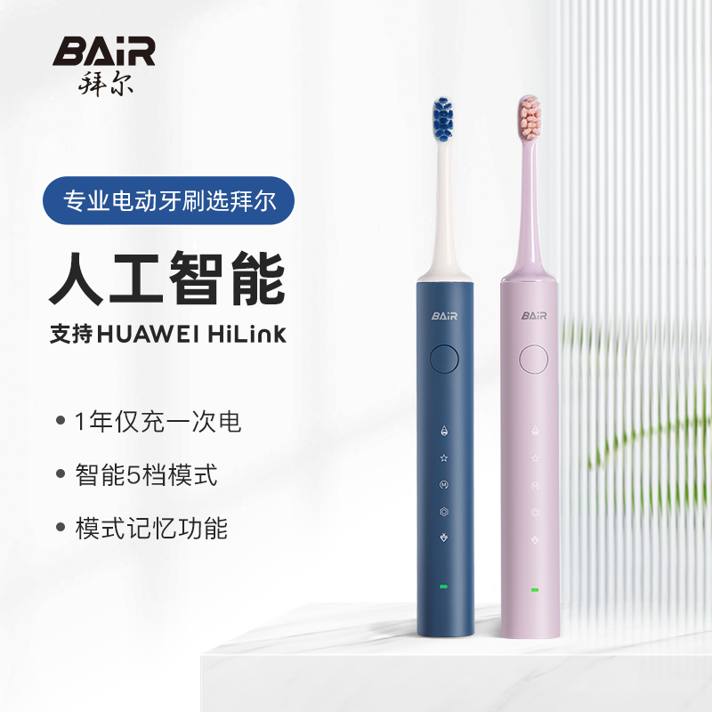 拜尔i3 plus支持HUAWEI-HiLink智能电动牙刷情侣套装2支装（樱语粉+深海蓝）