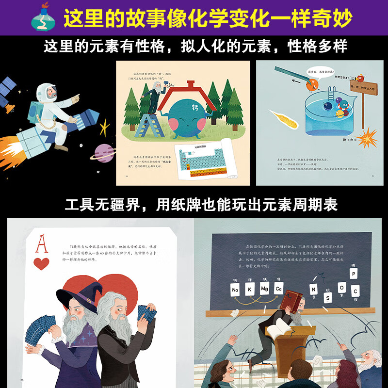 门捷列夫很忙：给孩子的化学启蒙（聪明豆·科学馆）央视同名纪录片 小学趣味科普读物详情图