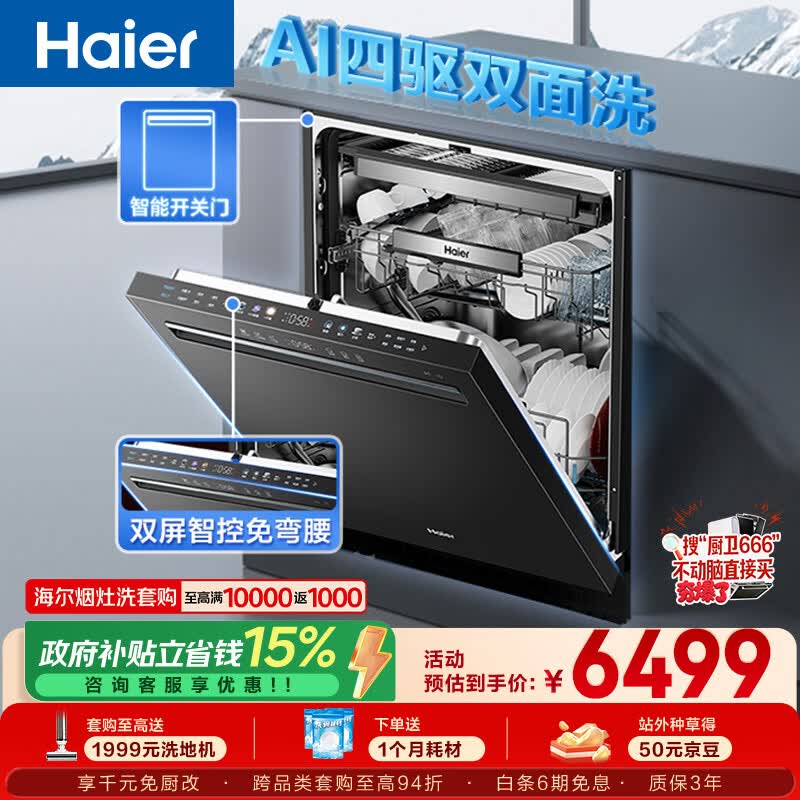 海尔（Haier）seeker四驱双面洗W7000洗碗机嵌入式163升18套大容量智投7星消杀UV除菌EYDSZW1858SHU1