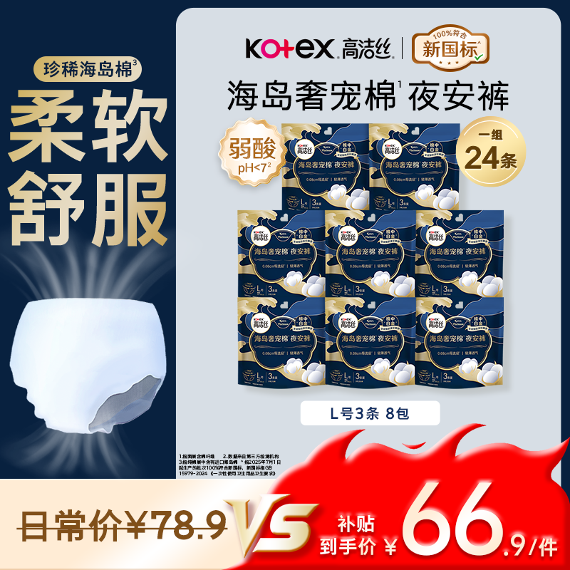 高洁丝海岛奢宠纯棉夜安裤L号24条裤型卫生巾经期安睡裤自营夏季超薄