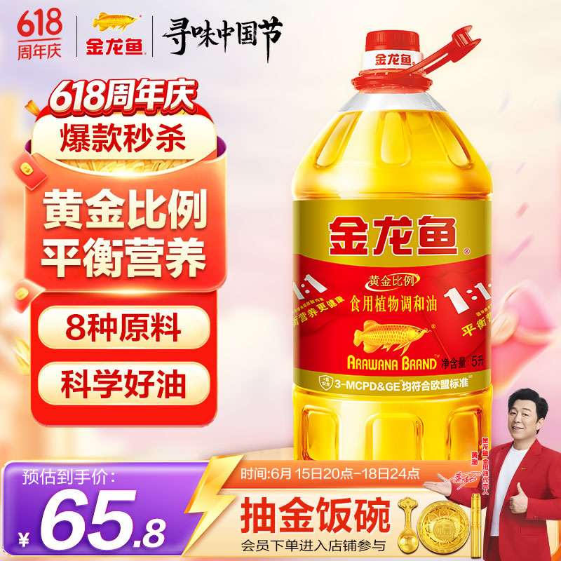 金龙鱼 食用油 黄金比例食用调和油 5L