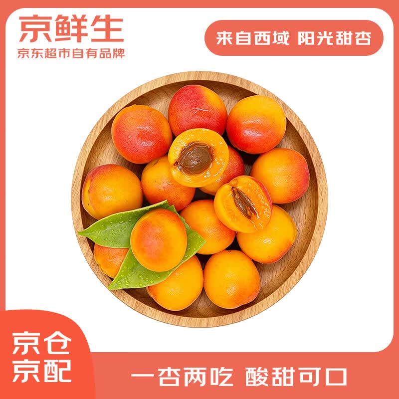 京鲜生 新疆吊干杏 净重2斤 单果12g+ 新鲜应季水果 8分甜2分酸