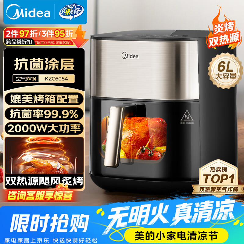 美的（Midea）空气炸锅 蒸烤一体 【价保618】 上下双热源免翻面 多功能家用 实用大容量6L 金属内腔KZC6054