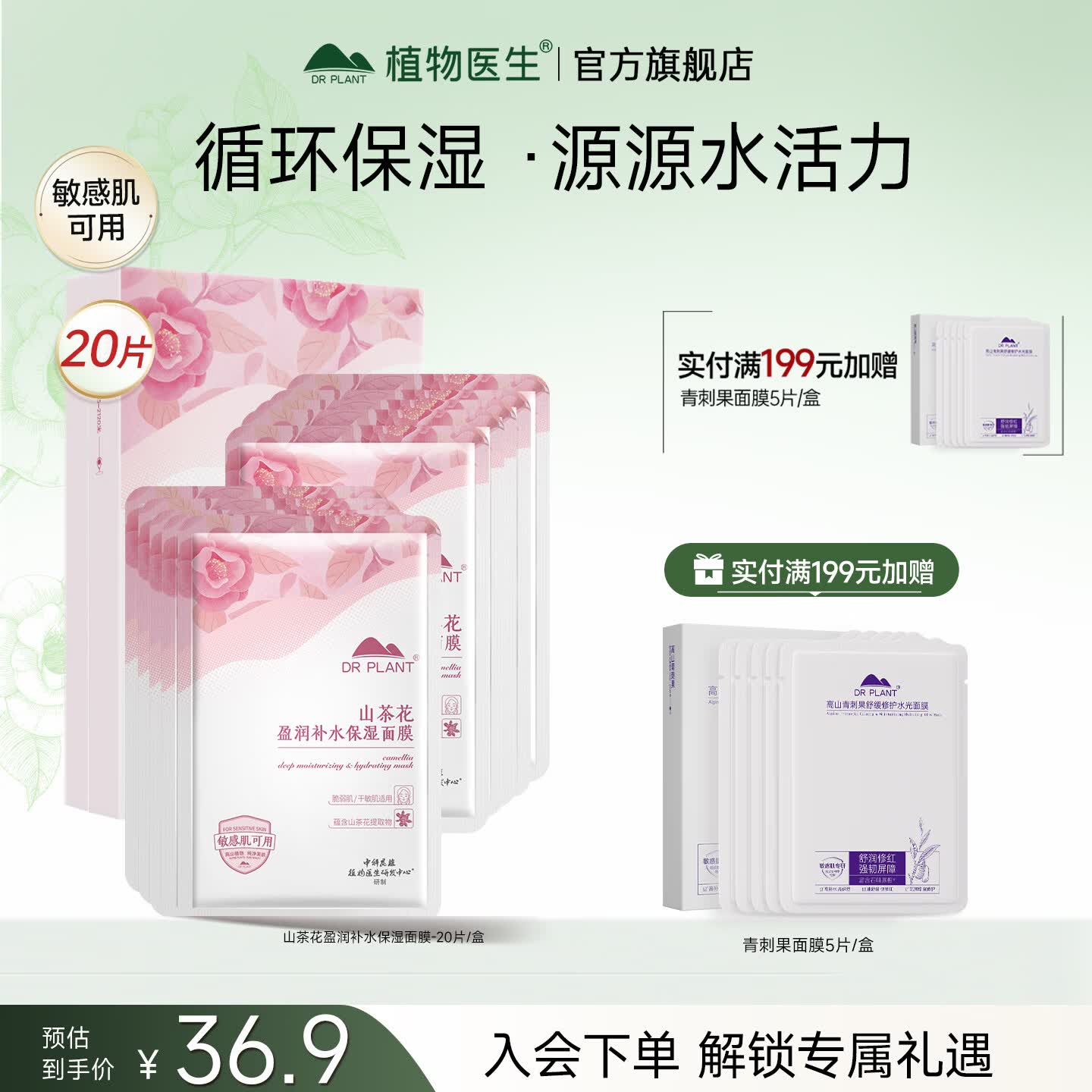 植物医生面膜补水保湿护肤品正品官方旗舰店 【补水保湿】26ml*20片