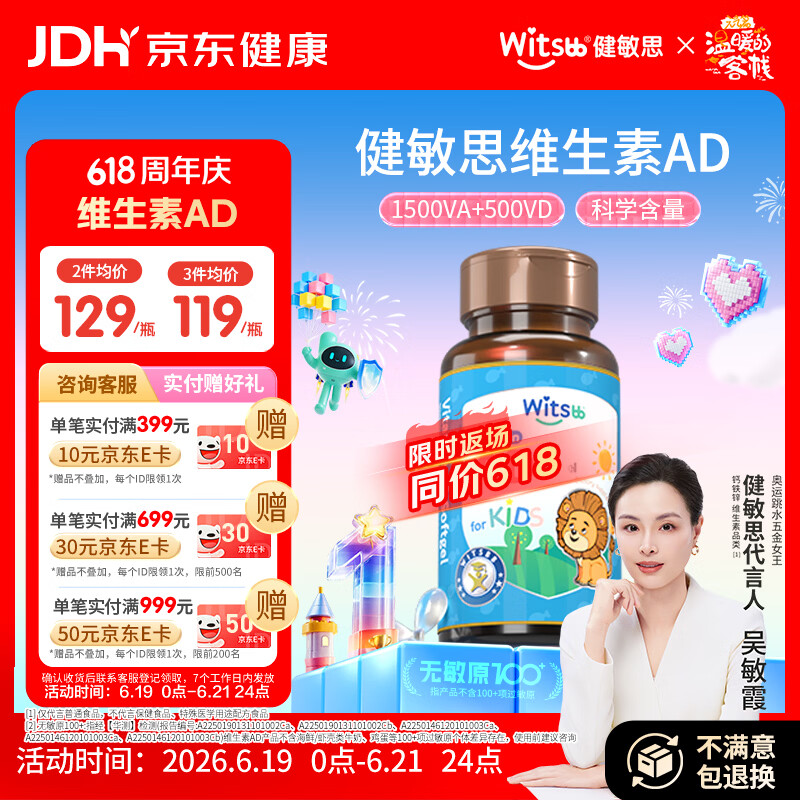 witsbb【吴敏霞力荐】健敏思婴幼儿维生素ad 0-3岁d3 无敏原100+ 随机发