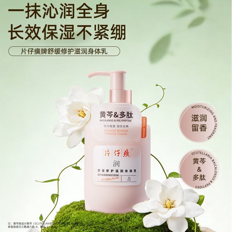 片仔癀滋润身体乳干皮保湿补水持久留香嫩滑肌肤养肤提亮肤色舒缓修护 身体乳275g+洗发乳50g+8g*2