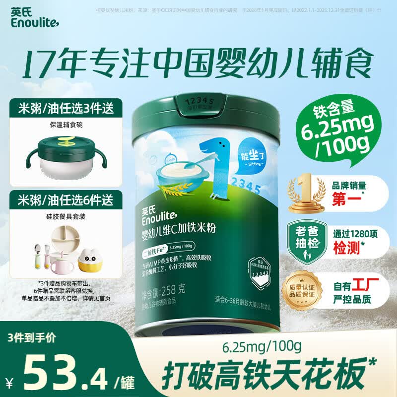 英氏婴幼儿高铁米粉糊维C加铁原味258g宝宝辅食低敏6-12个月老爸抽检