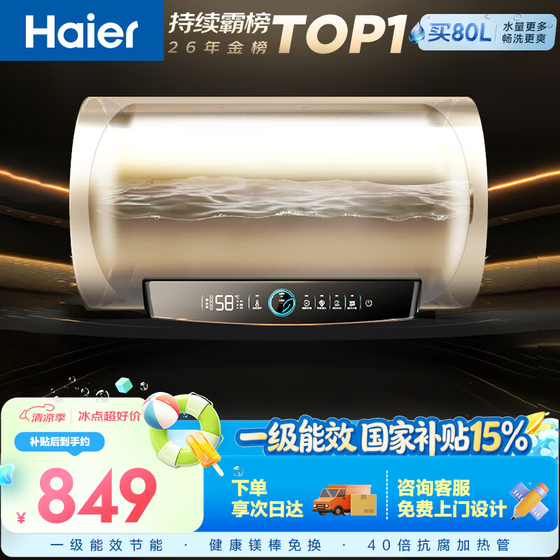 海尔国家补贴电热水器60升 PD3 金刚无缝胆免换镁棒一级能效省电储水式大水量家用京东自营上门安装