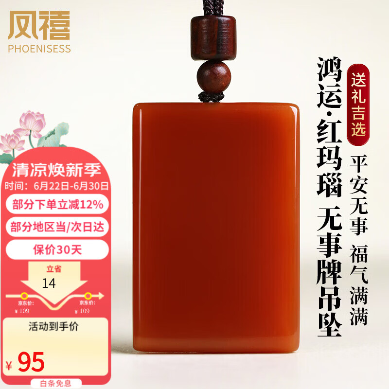 凤禧珠宝红玛瑙吊坠平安无事牌本命年护身符项链男女父亲节礼物送爸爸