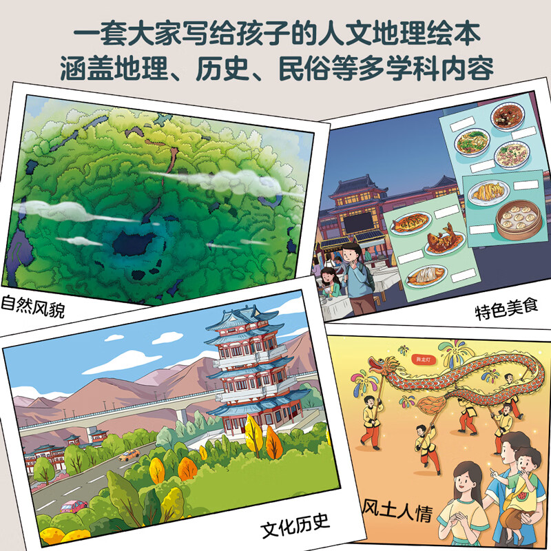 【Rika黄老师推荐】你好中国绘本全50册礼盒装赠音频大语文国家地理民俗历史上下五千年科普人文地理百科全书儿童绘本3-6岁幼儿园小中大班5-6岁儿童图书3-6岁桥梁书故事书一年级课外书读物幼小衔接礼物