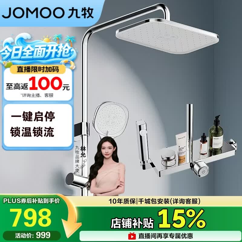 九牧（JOMOO）花洒一键启停锁温锁流巨幕自洁顶喷记忆精灵淋浴器36671-783/1B-1