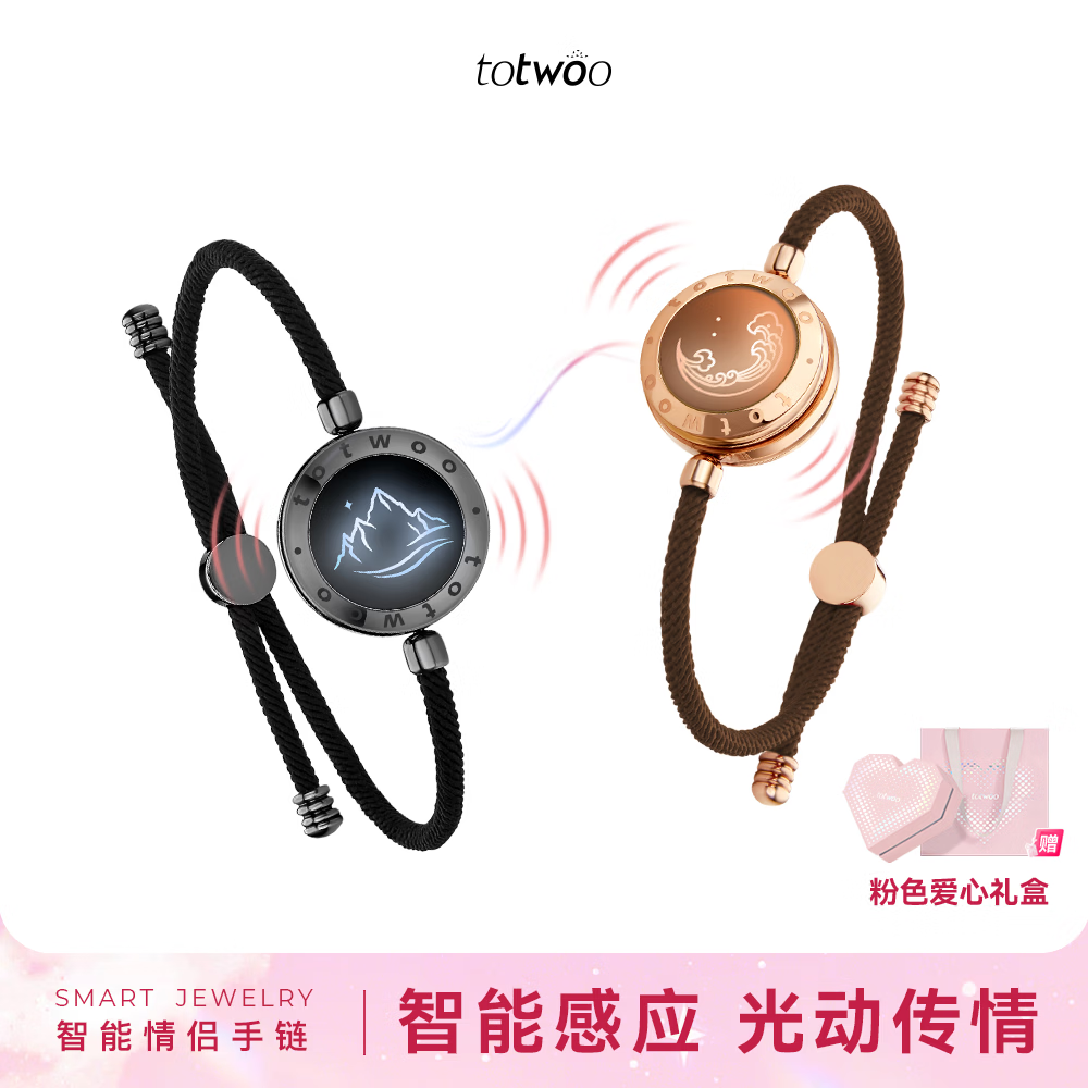 totwoo情侣手链山海异地恋震动感应手链女送女友节日礼物生日礼物情人节 【京仓】山海米兰绳黑金-爱心礼盒
