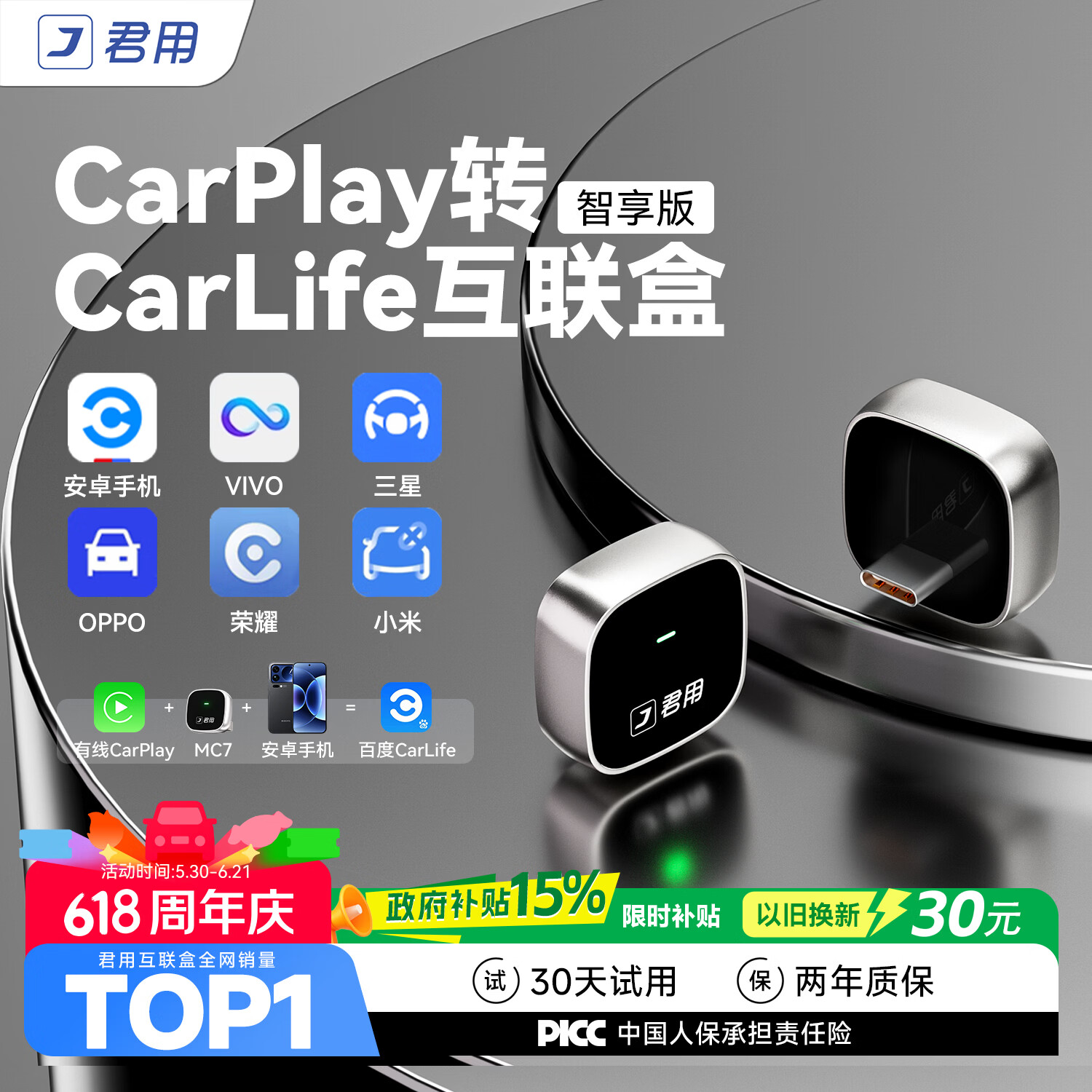 君用CarPlay车机适用小米VIVO荣耀OPPO三星手机盒子 MC7【Type-C款】