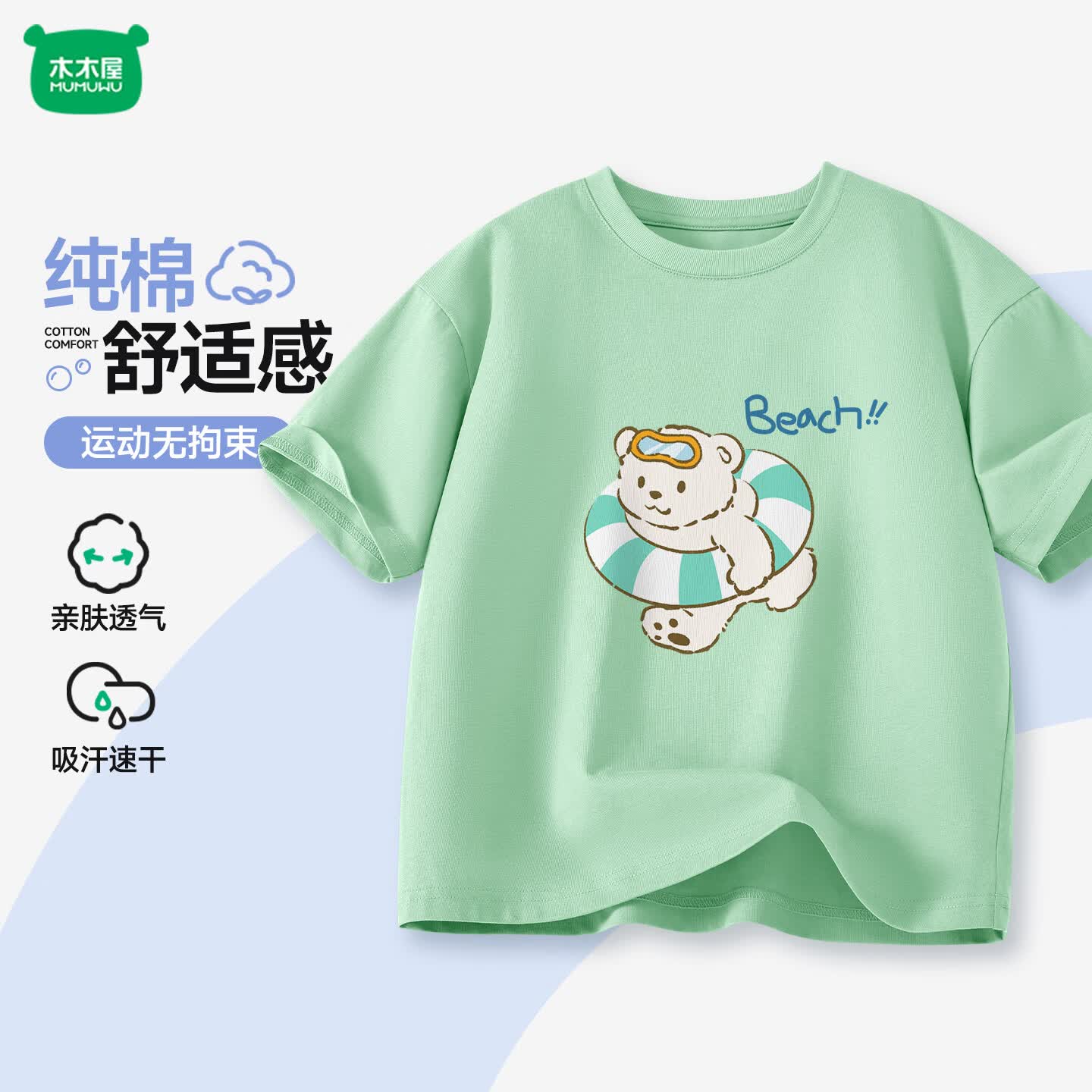 木木屋迷你木木屋儿童短袖T恤夏季纯棉男童女童圆领舒适上衣亲肤透气 千草绿泡泡熊仔 90