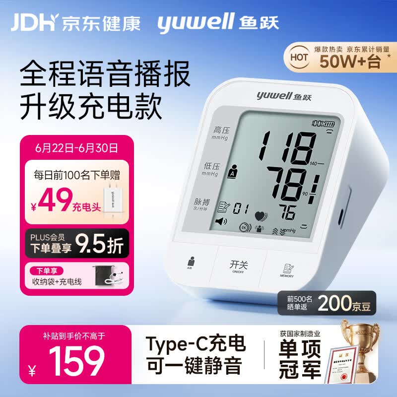 鱼跃（yuwell）充电语音电子血压计670CR血压仪医用高精准高血压测量仪家用送礼