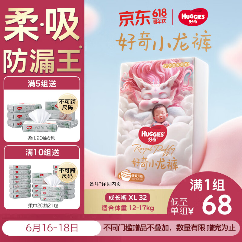 好奇（Huggies）皇家小龙裤拉拉裤XL32片(12-17kg)尿不湿【柔吸防漏王】