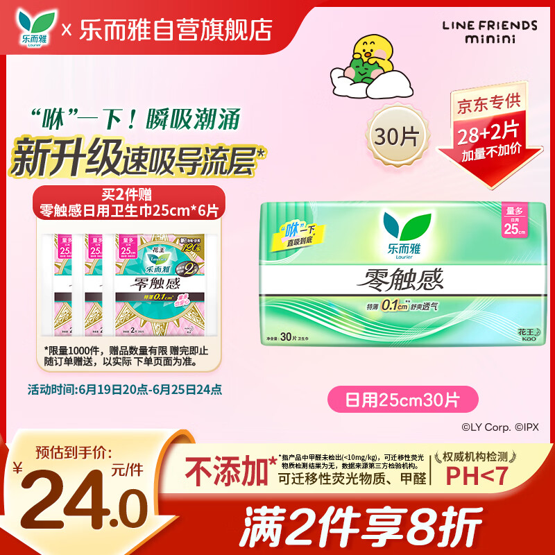 乐而雅花王零触感透气特长超丝薄日用护翼卫生巾25cm30片姨妈巾京东自营