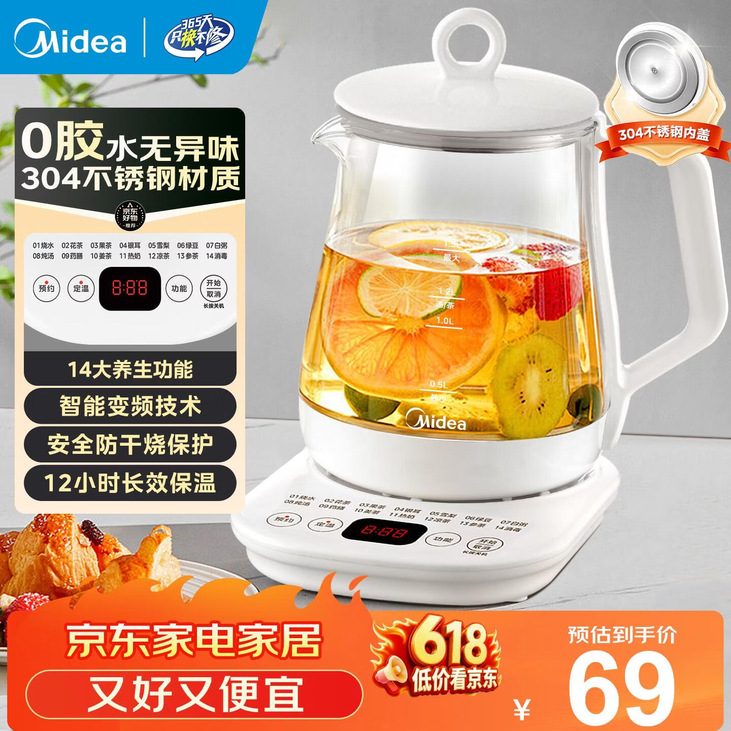 美的（Midea）养生壶大容量 柔声轻音变频煮茶器智能预约1.5L烧水壶 全自动恒温玻璃煮茶壶 保温一体电水壶  【双层隔热盖】14大养生功能12Q 1.5L