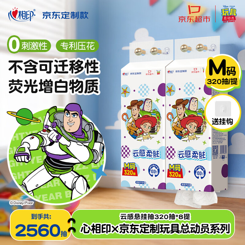 心相印抽纸悬挂式云感柔肤4层320抽8提 玩具总动员联名款 京东定制挂抽