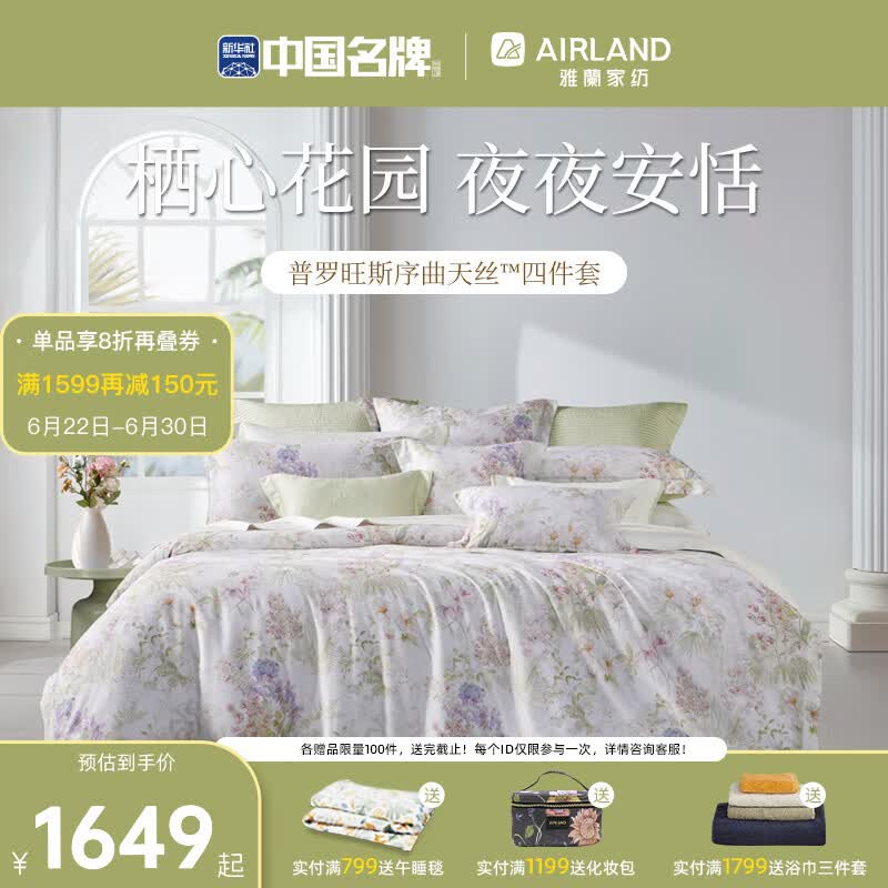 雅兰四件套60S天丝棉印花床上用品家纺套件 【60S】天丝棉+数码印花 1.8米丨 床笠款 丨230+180