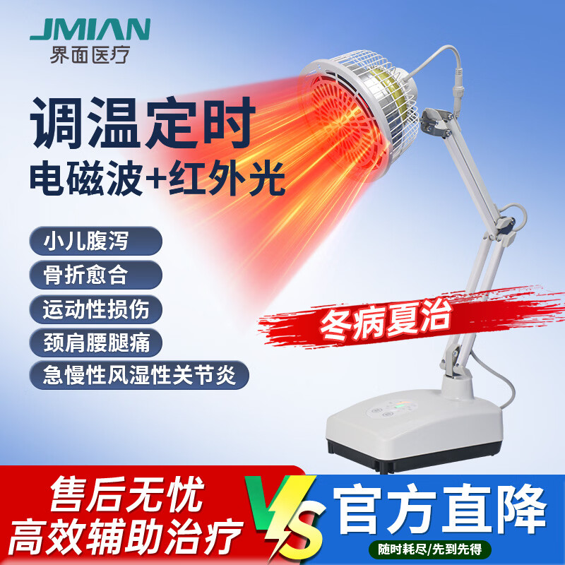 界面医疗红外线理疗灯烤灯理疗器家用电疗仪tdp医用医疗电磁波辅助治疗仪 台式标准版【定时智能控温红外+电磁】
