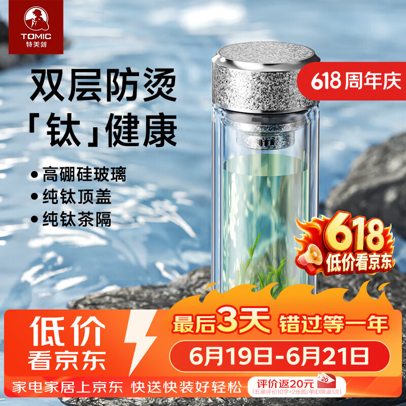 特美刻（TOMIC）玻璃杯男纯钛水杯双层防烫过滤泡茶杯商务办公茶水生日父亲节礼物 雪花银280ml
