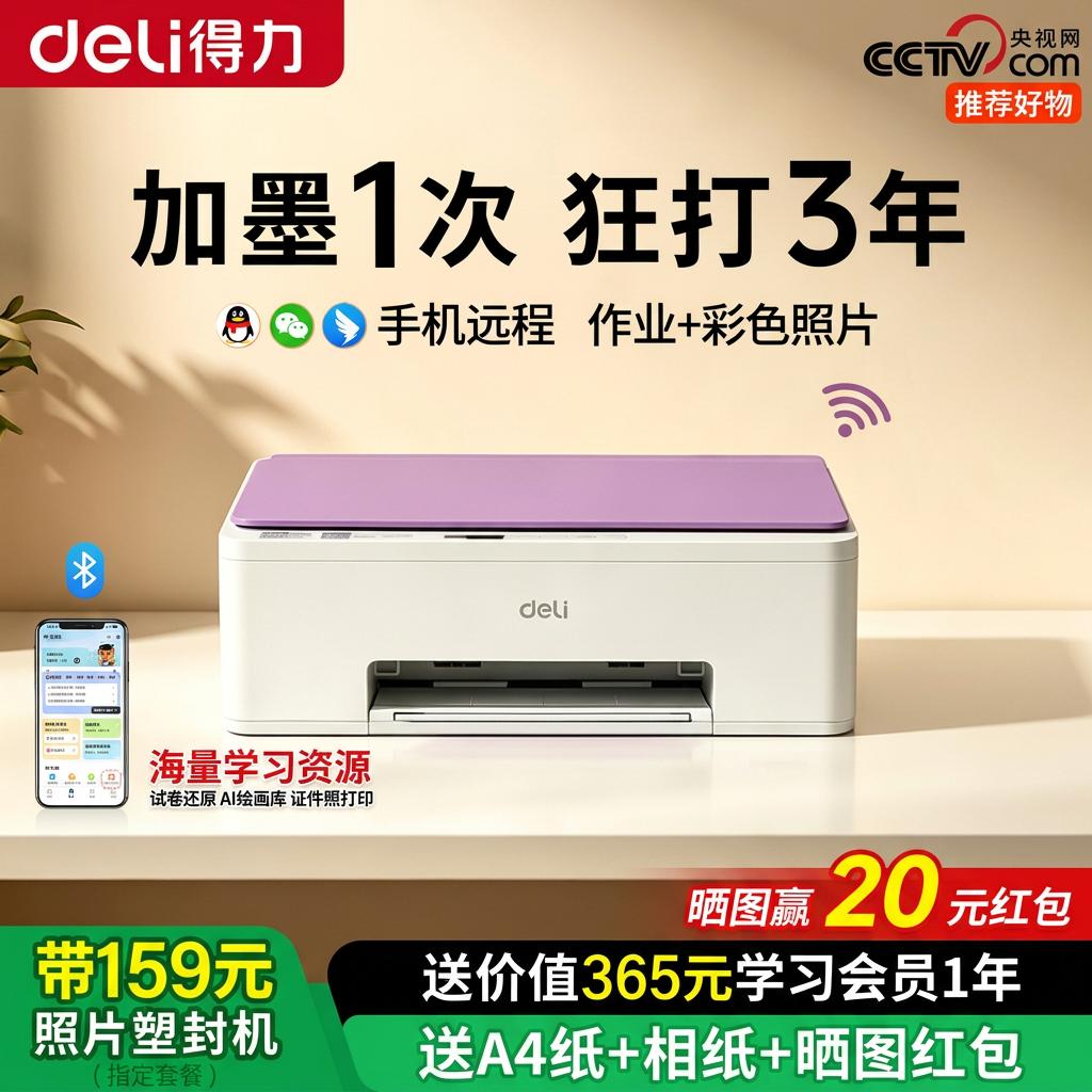 得力（deli）L532WS彩色喷墨打印机墨仓式连供无线WiFi打印复印扫描三合一高清低耗材家用办公智能便捷售后无忧 套餐四：标配+100张纸+40张相纸+1套墨水 【新品首发】得力L532Ws彩色喷墨多功能一体机