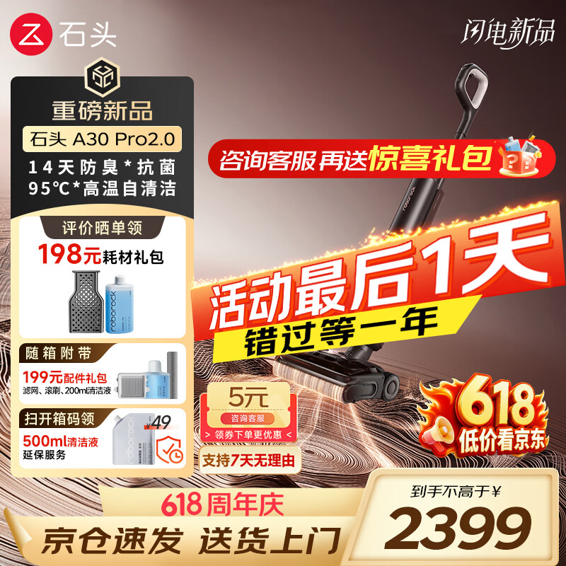 石头（roborock）A30 Pro2.0 洗地机 智能吸拖洗一体机 家用扫地无线电动拖把手持超薄180°平躺 0缠毛保价618 A30 Pro 2.0（26年新款）